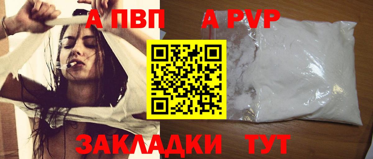 Кимры  А ПВП СК  Вход с VPN  как найти закладки  Альфа ПВП кристаллы 