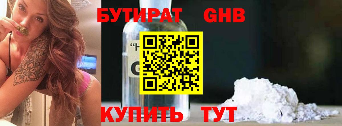 Бутират буратино Кимры