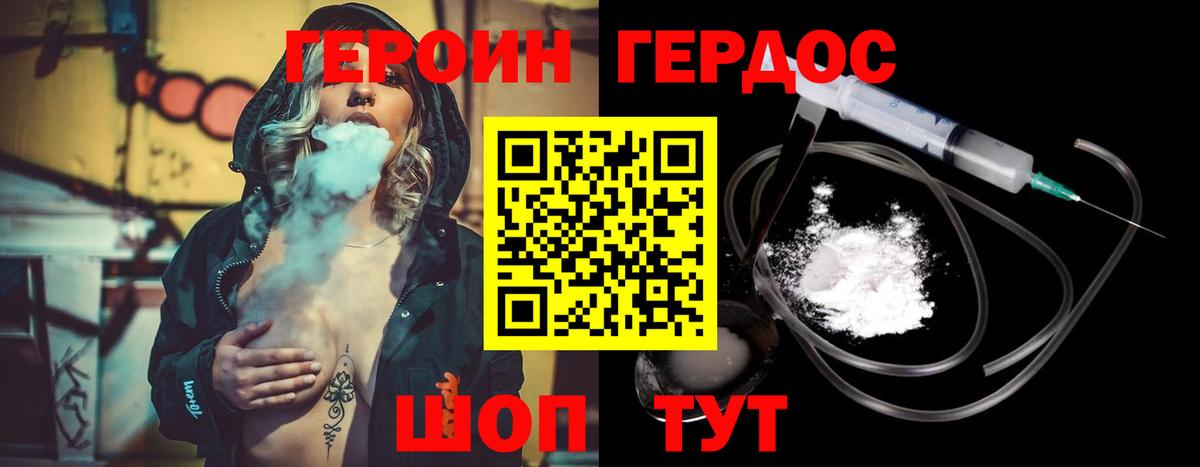 Героин хмурый Кимры