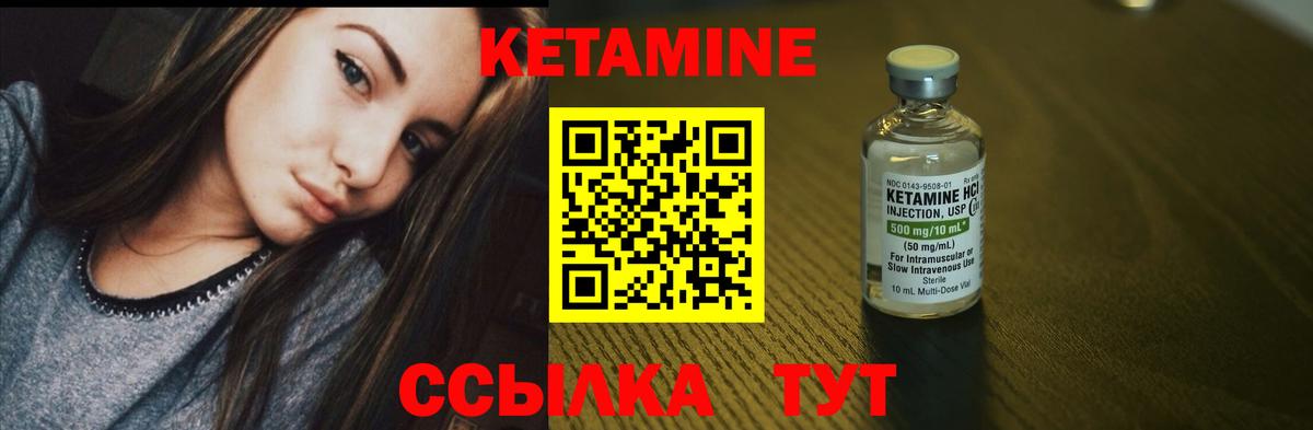 КЕТАМИН VHQ Кимры