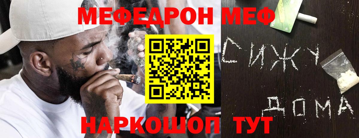 МЕФ mephedrone  МЯУ-МЯУ 4 MMC  МЯУ-МЯУ  Вход с VPN  Кимры 