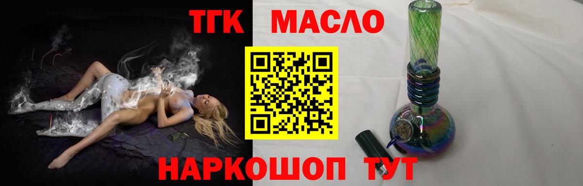 ТГК THC oil Кимры
